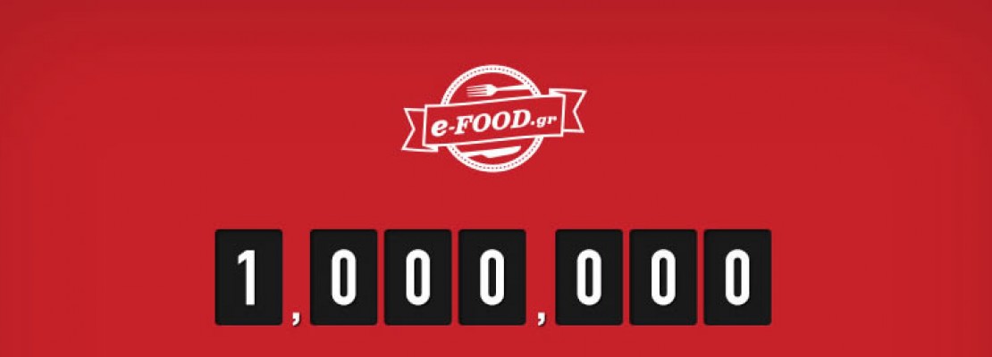 1.000.000 παραγγελίες για το e-FOOD.gr!