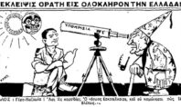Πώς είδαν οι Αθηναίοι την ολική έκλειψη Ηλίου του 1936