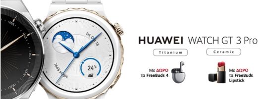 HUAWEI WATCH GT 3 Pro: Το πιο κομψό smartwatch ήρθε στην Ελλάδα