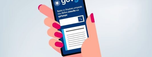 Gov.gr: Επισκέψεις ρεκόρ σε εξουσιοδοτήσεις, υπεύθυνες δηλώσεις και γνήσιο υπογραφής τον Σεπτέμβριο