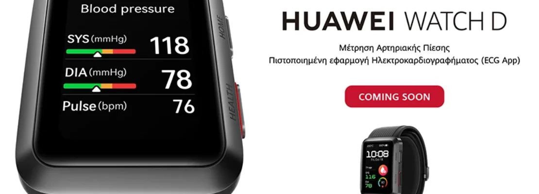 HUAWEI WATCH D: Έρχεται το πραγματικό smartwatch πιεσόμετρο από τη Huawei
