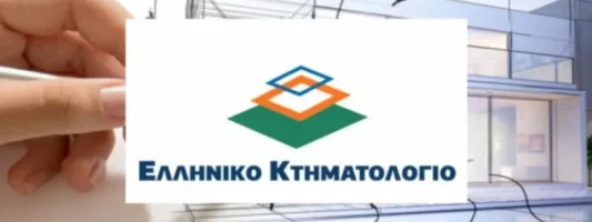 Κτηματολόγιο: Υπερψηφίστηκε το νομοσχέδιο του Υπουργείου Ψηφιακής Διακυβέρνησης