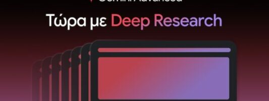 Δοκιμάστε το Deep Research, τον νέο βοηθό έρευνας AI του Gemini