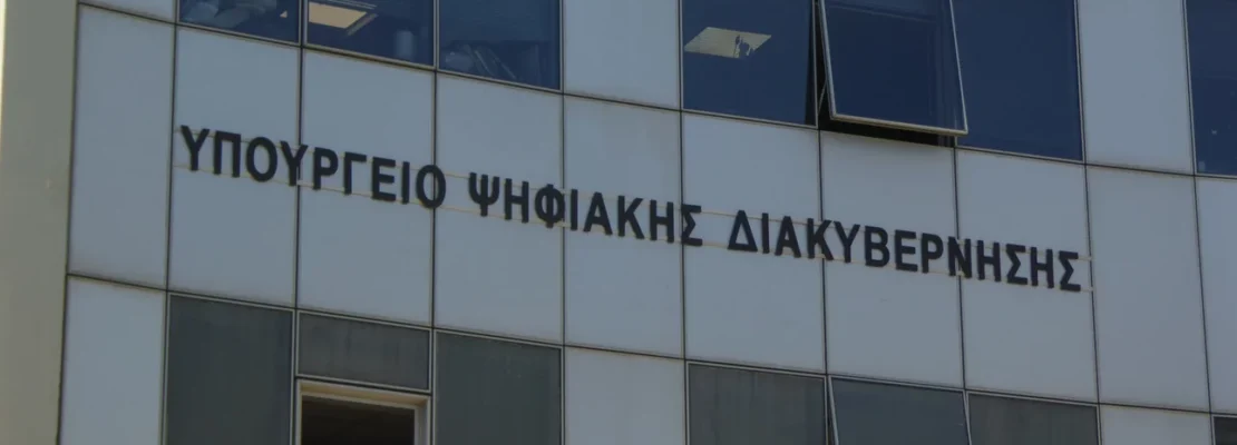 Με 900.000 ευρώ χρηματοδοτεί το υπ. Ψηφιακής Διακυβέρνησης το Δημοκρίτειο για ενίσχυση της κυβερνοασφάλειας